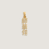 Kinn - Dear Kaia Vertical Nameplate Pendant
